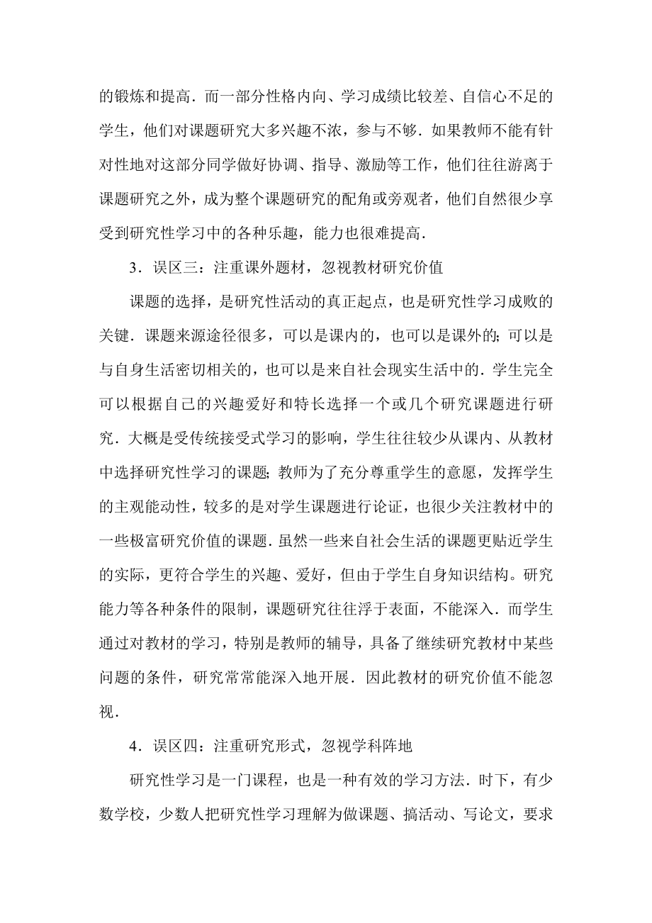 中学物理研究性学习的误区及对策.doc_第2页