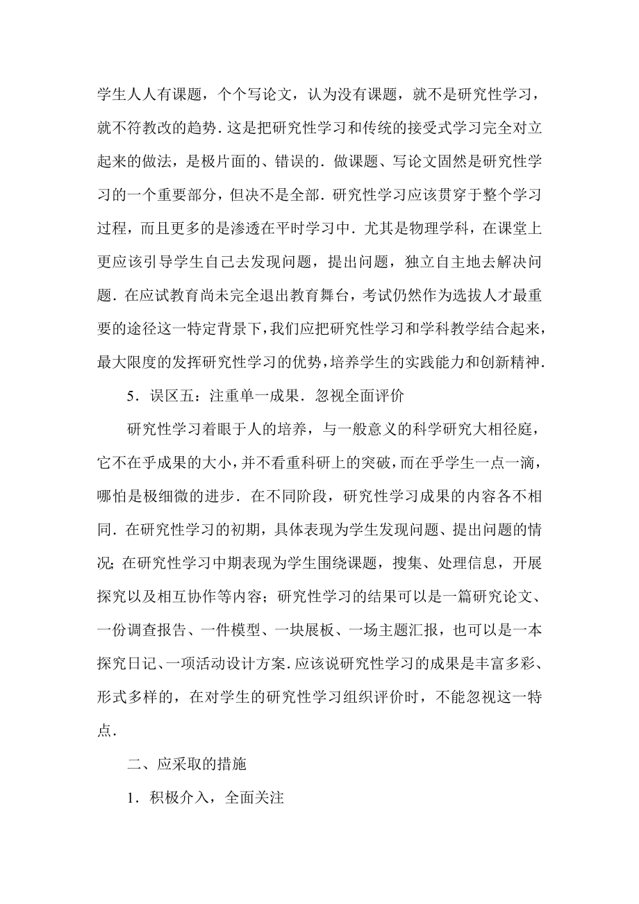 中学物理研究性学习的误区及对策.doc_第3页