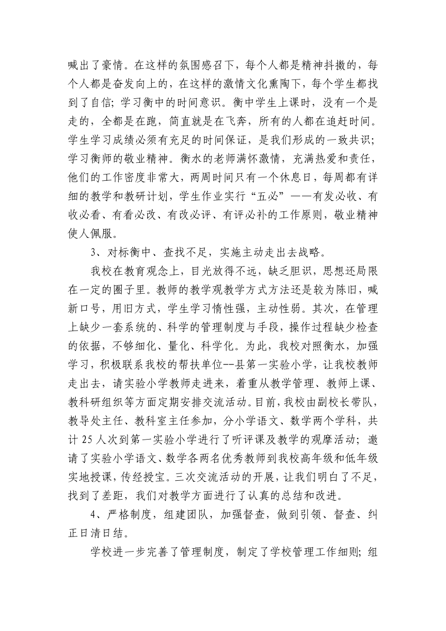 中学对标先进学习衡水经验汇报材料.doc_第2页