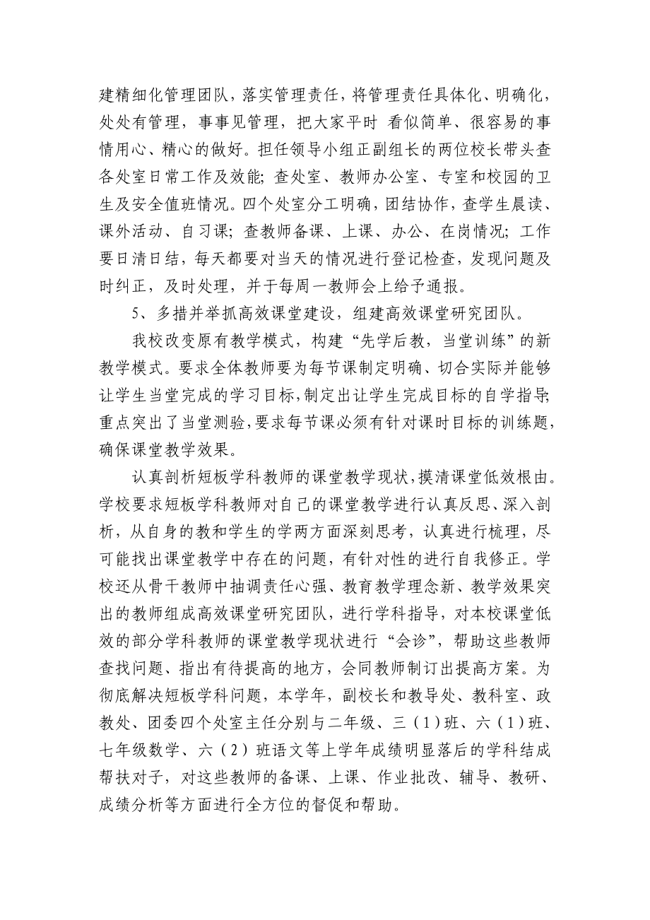 中学对标先进学习衡水经验汇报材料.doc_第3页