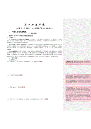 人民版高中历史必修一学案：列强入侵与民族危机.doc