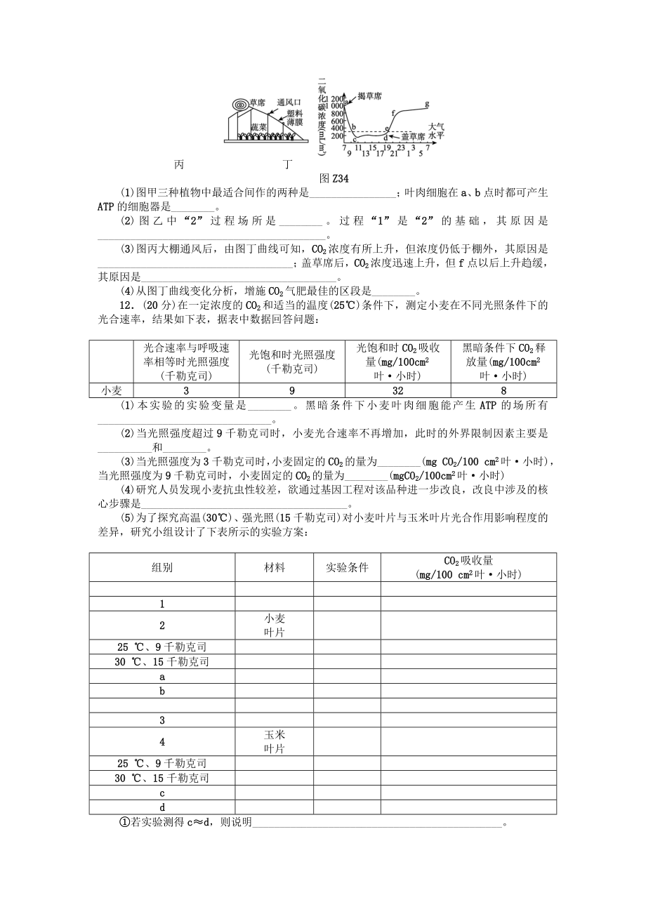 [精品]高考生物二轮复习 45分钟单元综合训练卷（3）（考查范围：第3单元） Word版含解析.doc_第3页