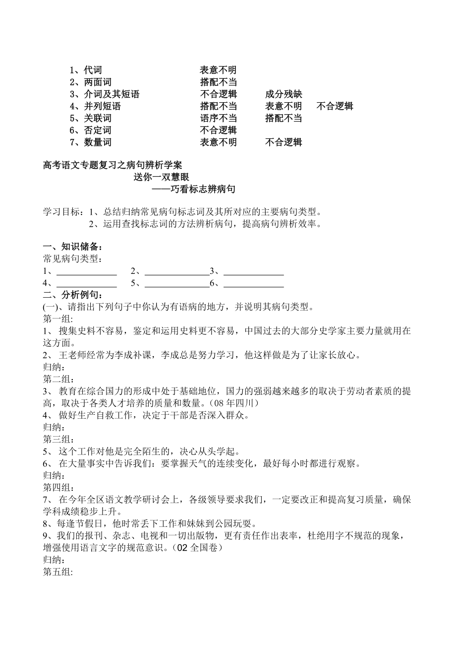 高考语文专题复习之病句辨析教学简案：巧看标志辨病句.doc_第2页