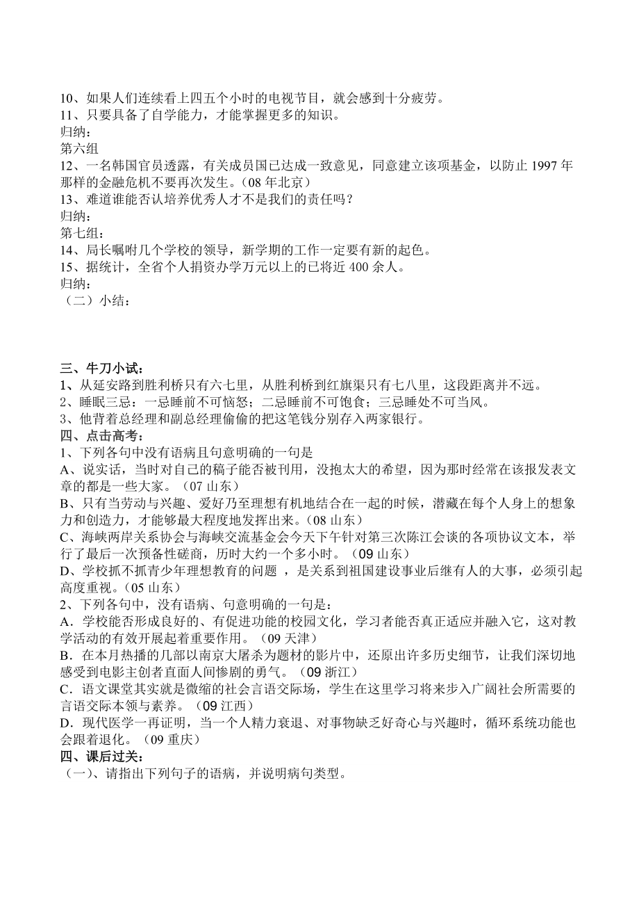 高考语文专题复习之病句辨析教学简案：巧看标志辨病句.doc_第3页