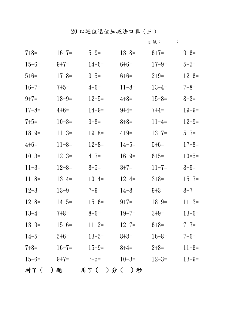 20以内进位退位加减法口算(12篇).doc_第3页