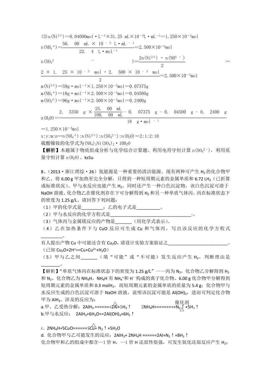 高考化学试题分类解析 ——考点01 化学常用计量 Word版含答案.doc_第3页