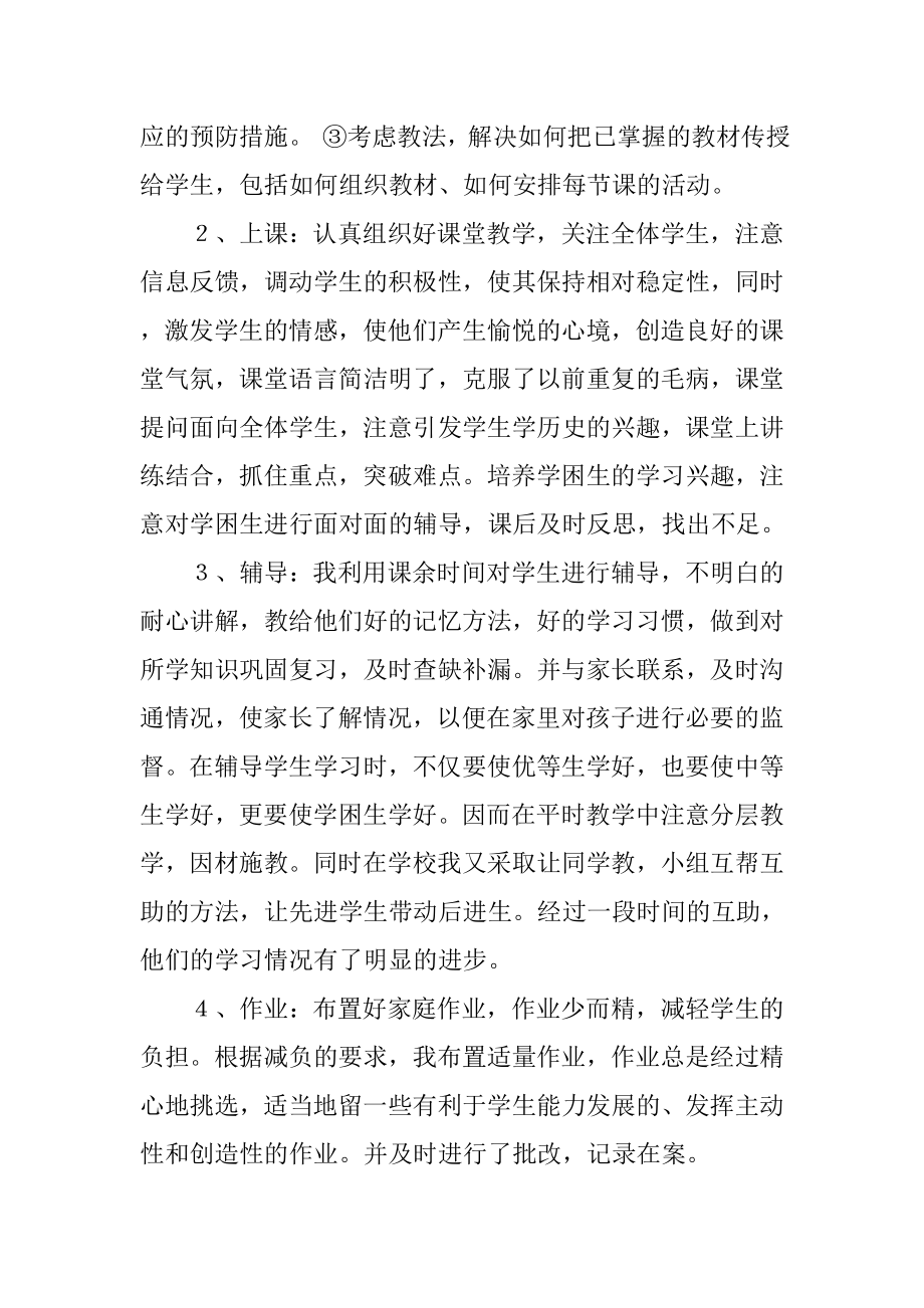 七级下学期历史教学工作总结.doc_第2页