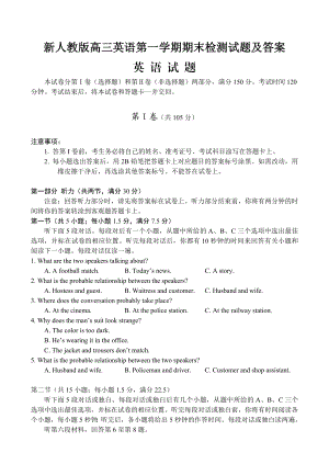 新人教版高三英语第一学期期末检测试题及答案.doc