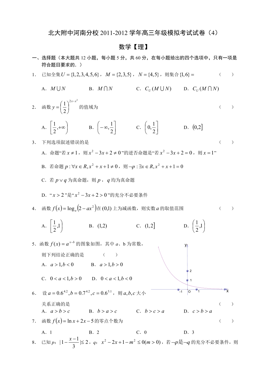 专练4：北大附中河南分校高三级模拟考试数学试卷4.doc_第1页