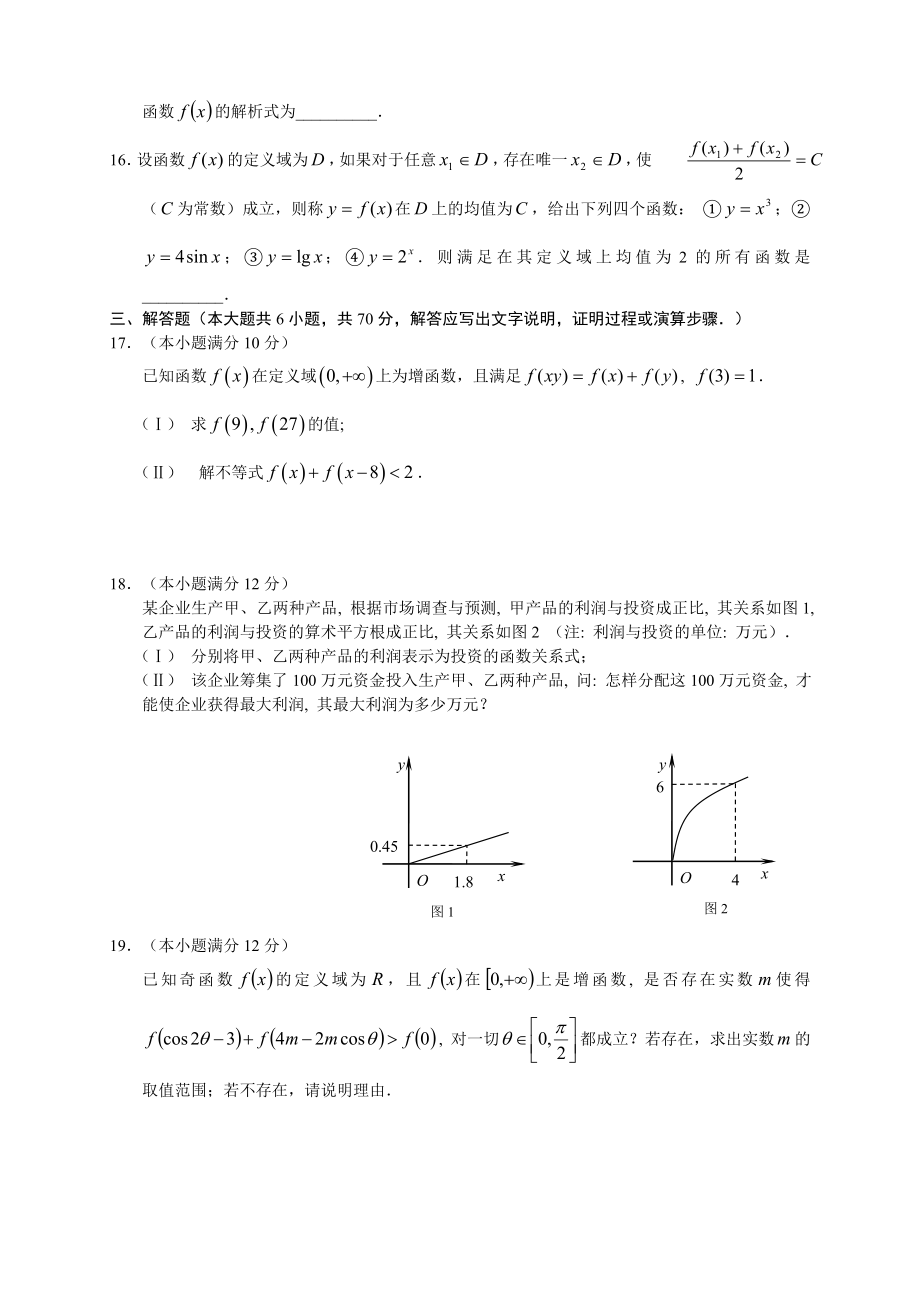 专练4：北大附中河南分校高三级模拟考试数学试卷4.doc_第3页