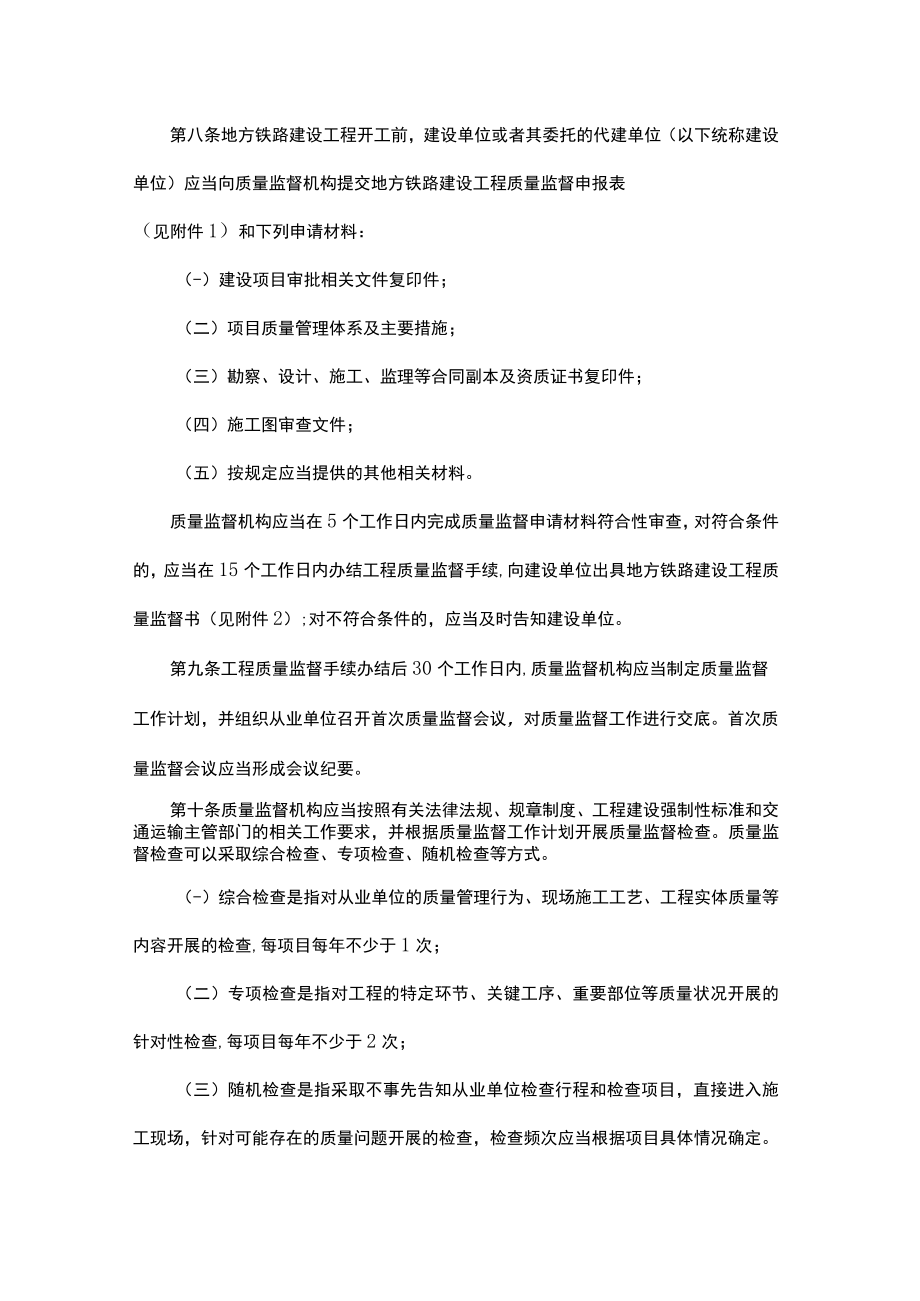 江苏省地方铁路建设工程质量监督管理办法.docx_第3页