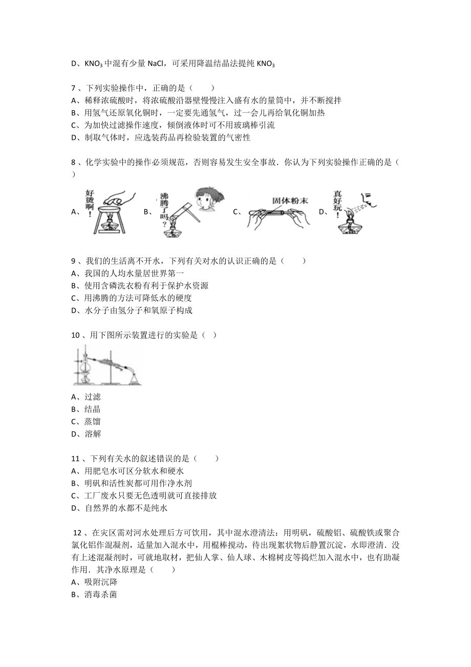 人教版初中化学九级第三章第三节水的净化课后同步练习.doc_第2页