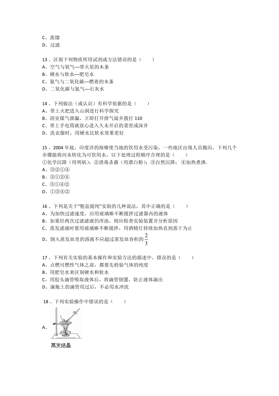 人教版初中化学九级第三章第三节水的净化课后同步练习.doc_第3页