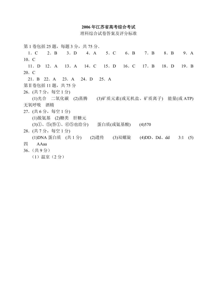 江苏省高考综合考试.doc_第3页