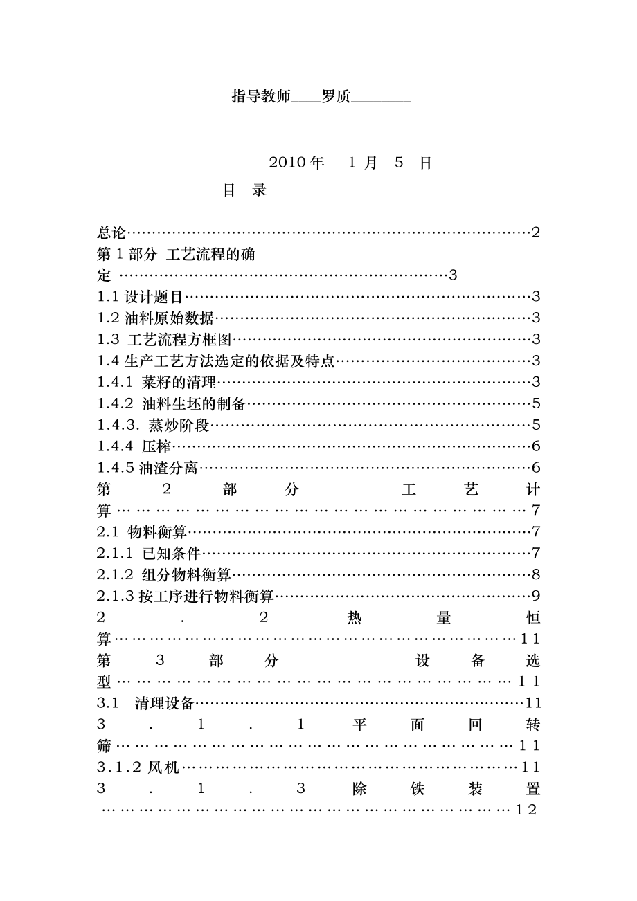 TD菜籽预处理及压榨车间工艺流程设计.doc_第2页