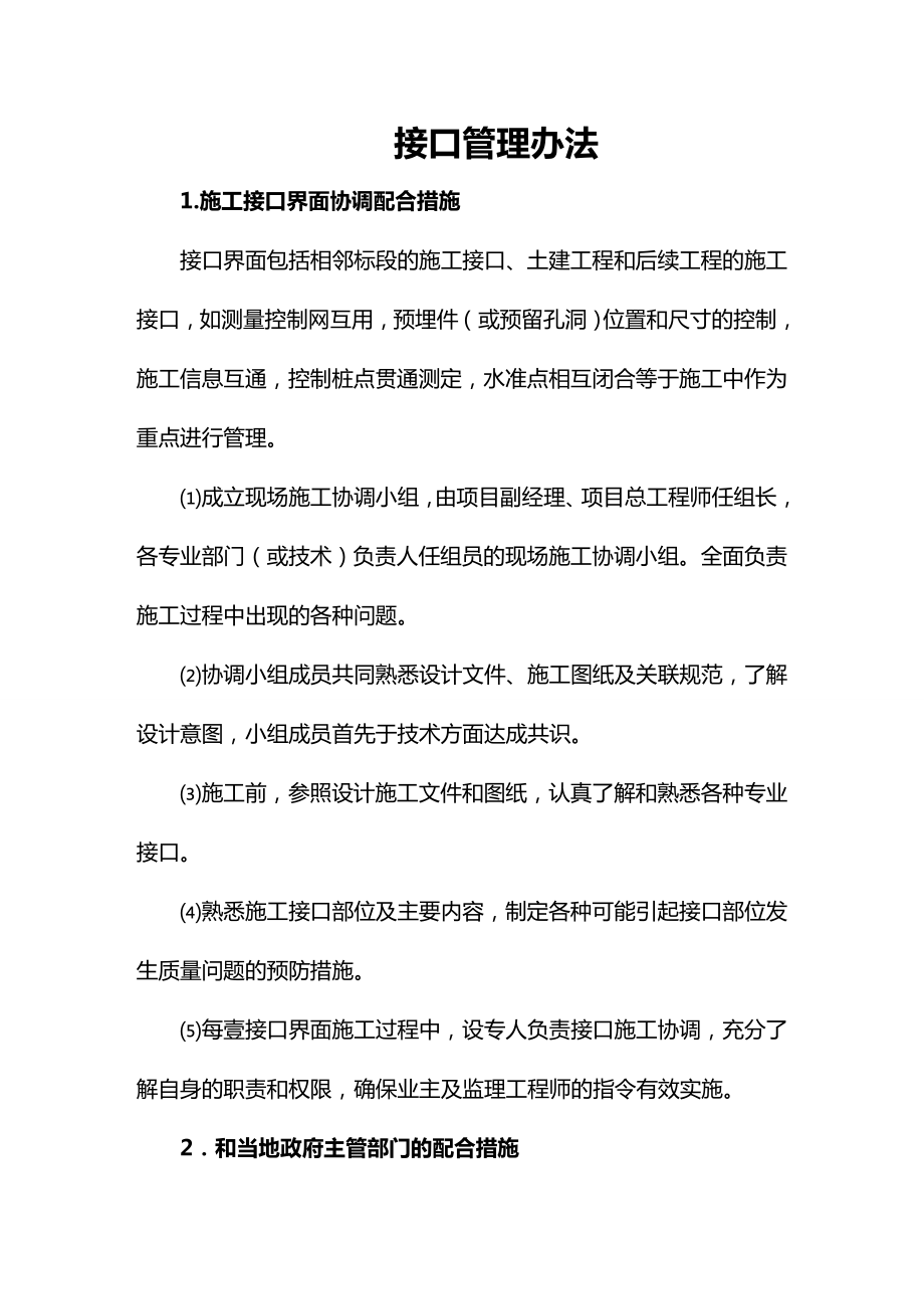 [管理制度]十二接口管理办法.doc_第2页