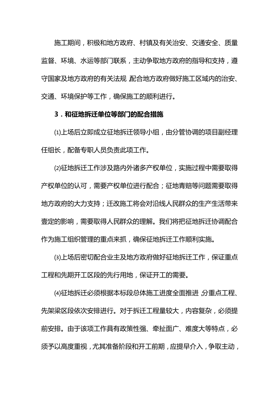 [管理制度]十二接口管理办法.doc_第3页