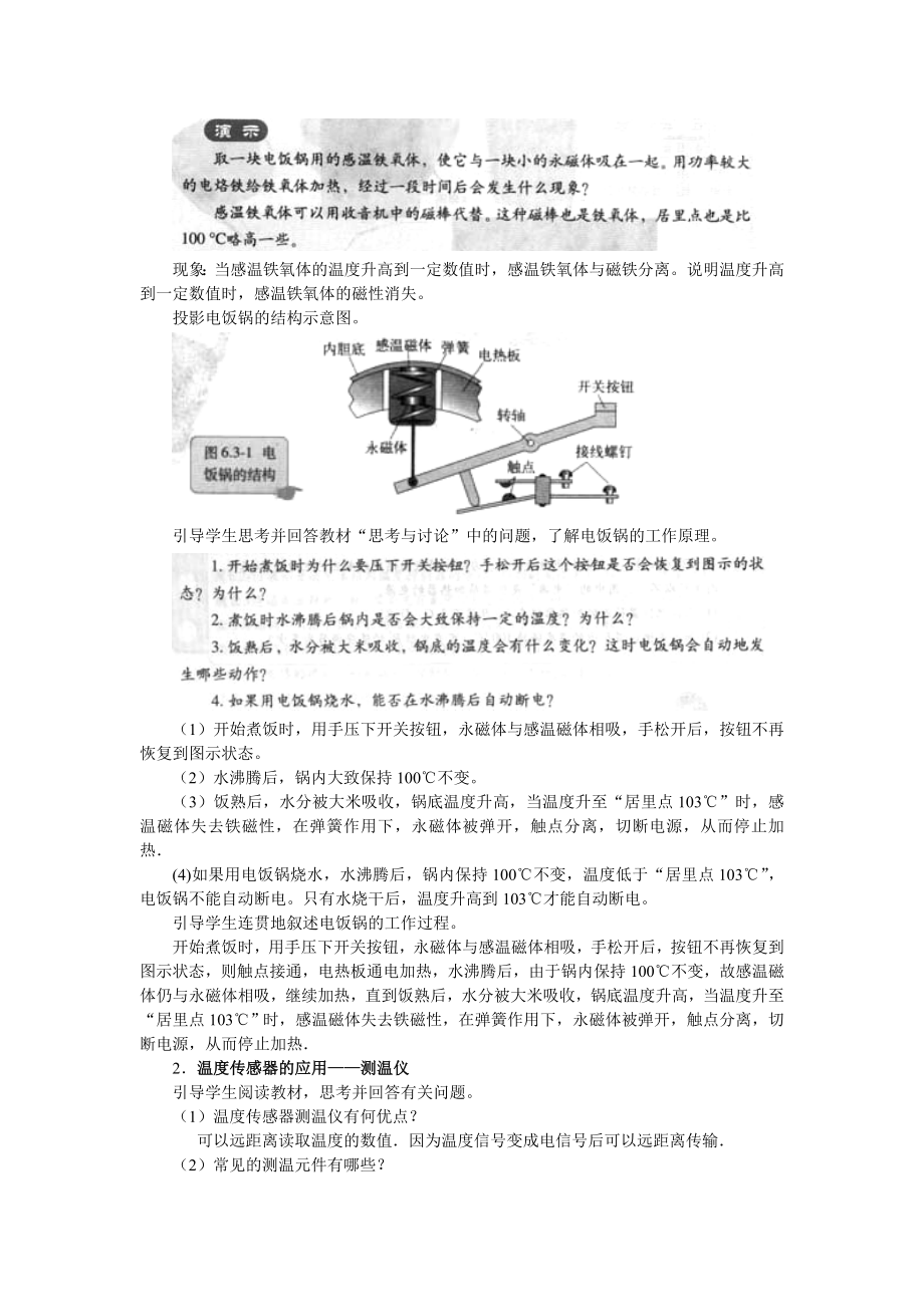 新人教版高中物理选修32精品教案：6．3传感器的应用 （二）.doc_第2页