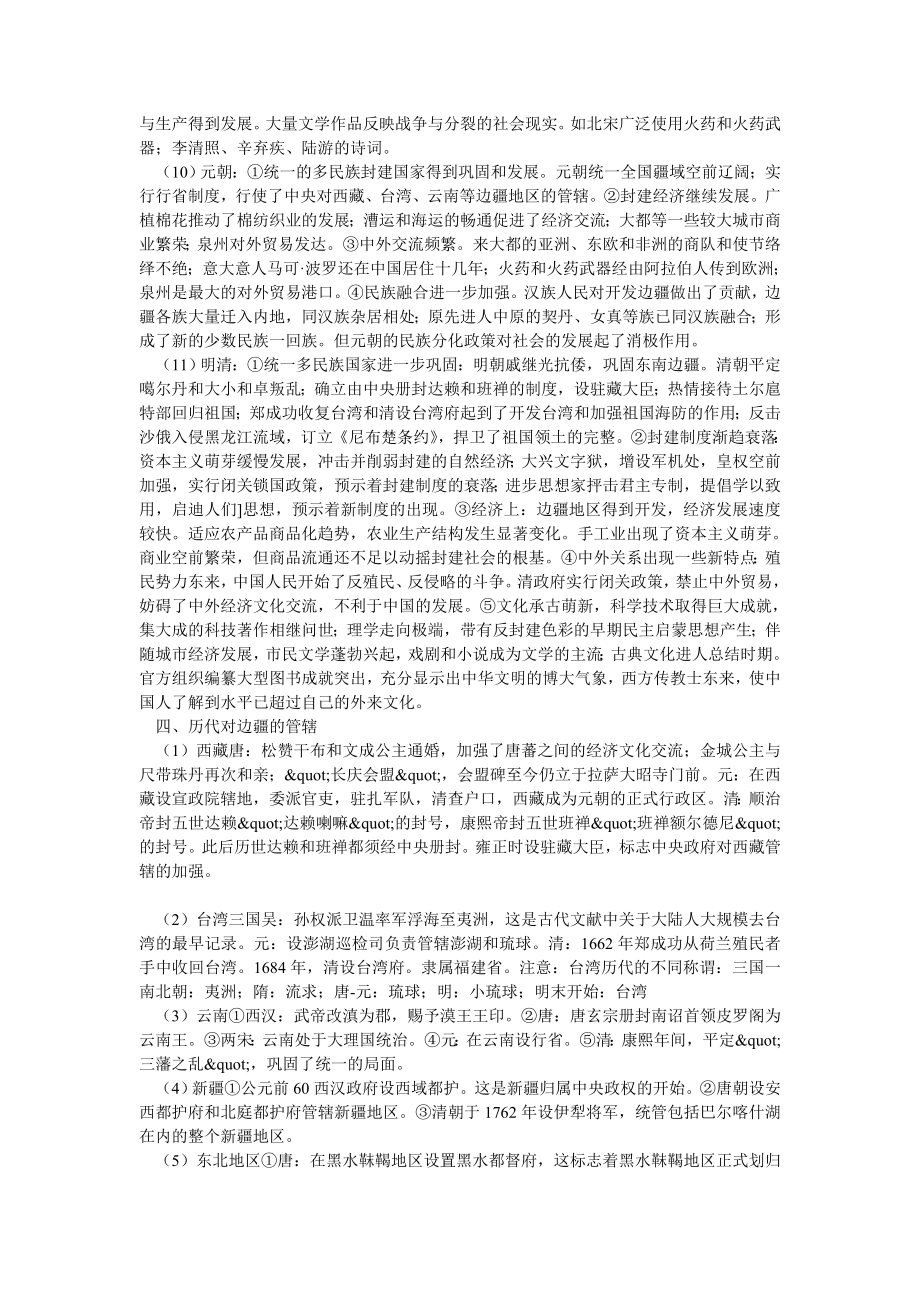 高考古代历史史政治经济文化军事外交历史专题总结.doc_第3页