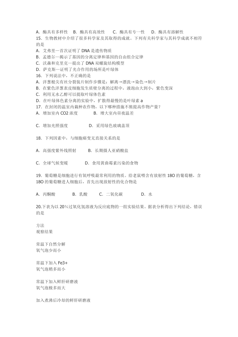 【上海的高二会考生物试题】——附有答案.doc_第2页