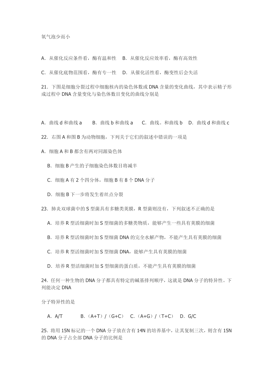 【上海的高二会考生物试题】——附有答案.doc_第3页