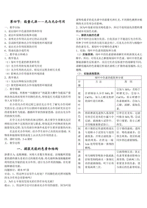 教案类：新课程生物必修一第五章第四节光与光合作用.doc