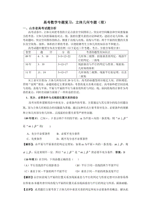 山东高考数学专题复习：立体几何专题（理） .doc