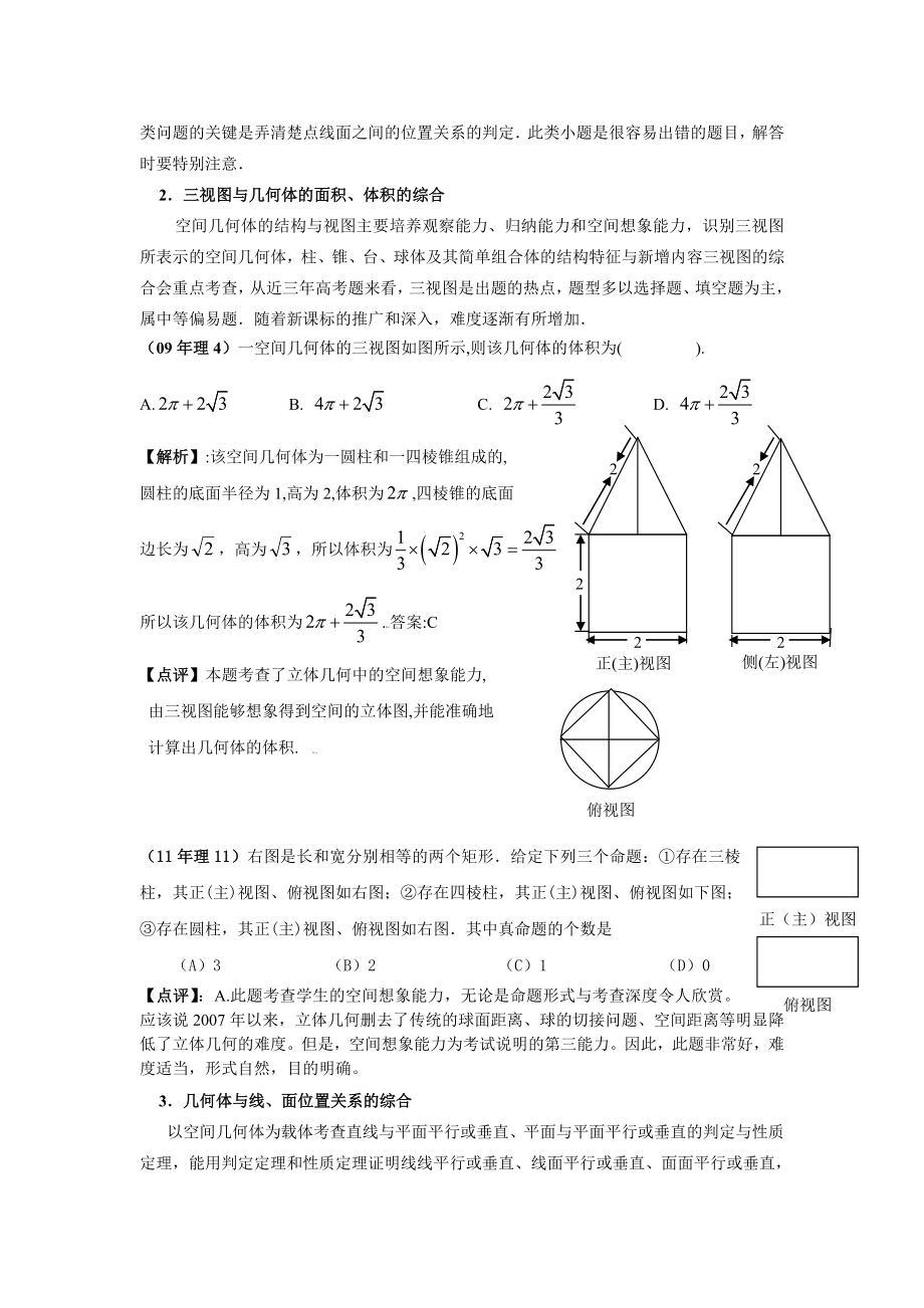 山东高考数学专题复习：立体几何专题（理） .doc_第2页