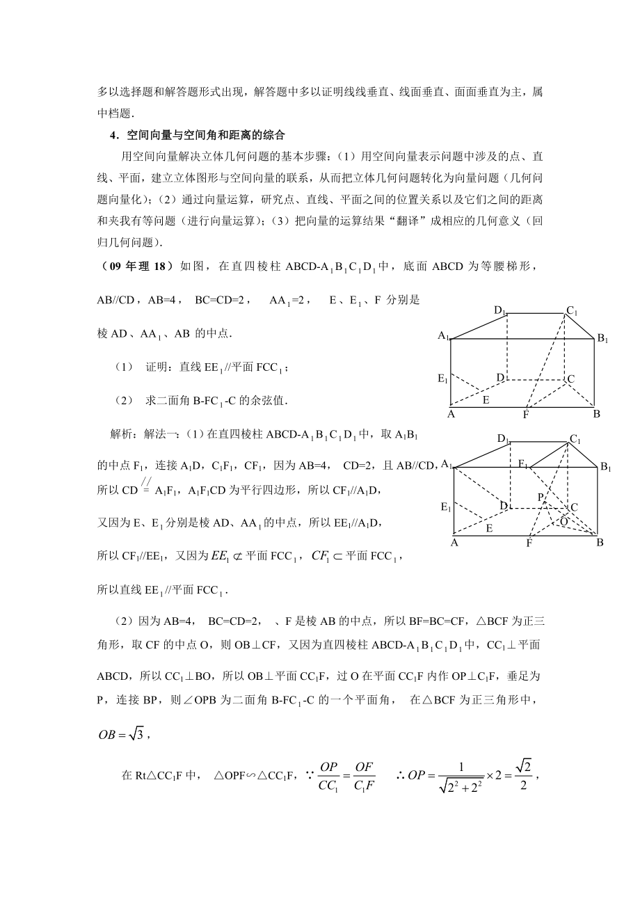 山东高考数学专题复习：立体几何专题（理） .doc_第3页