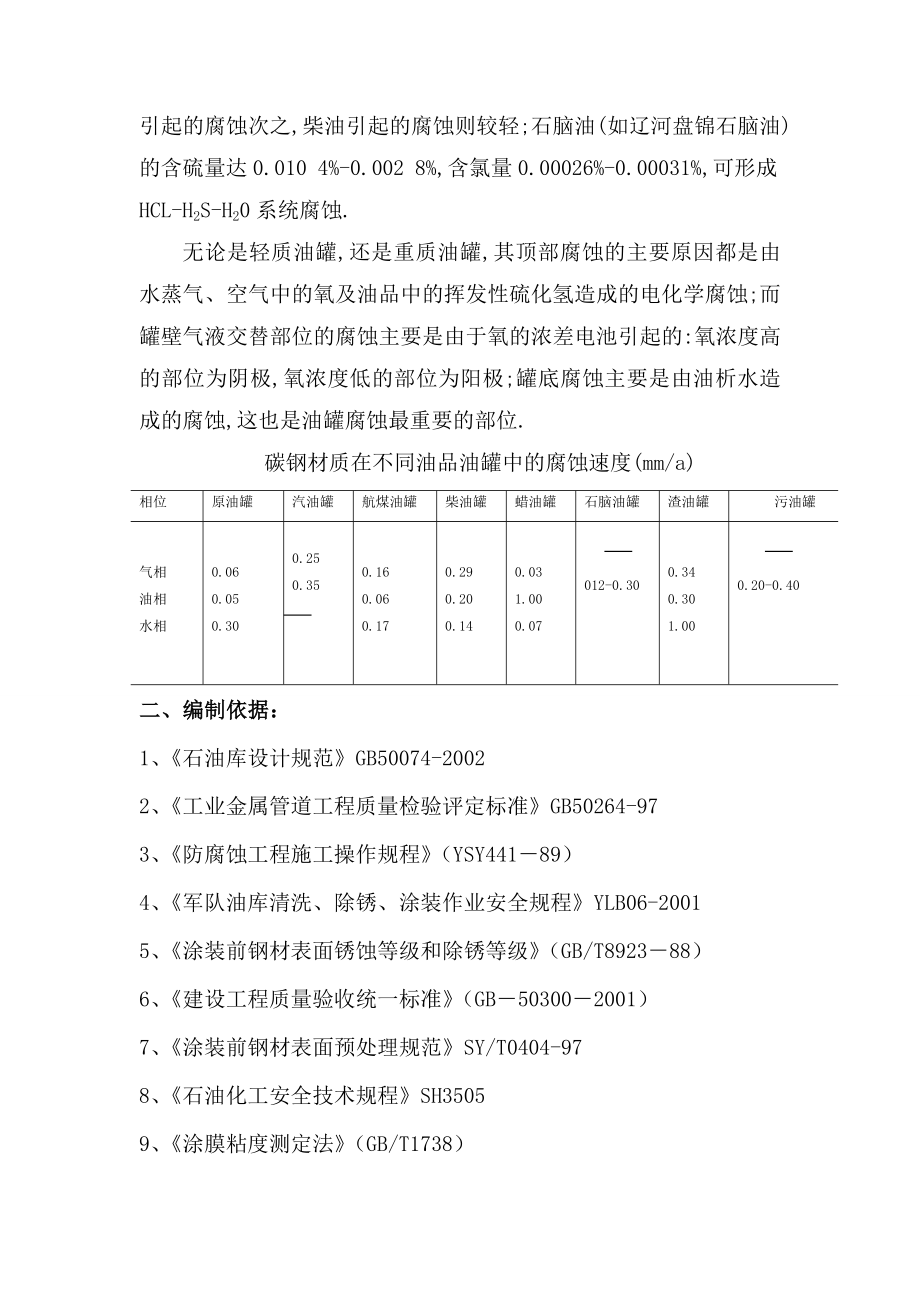 500m3油罐防腐施工组织设计.doc_第3页