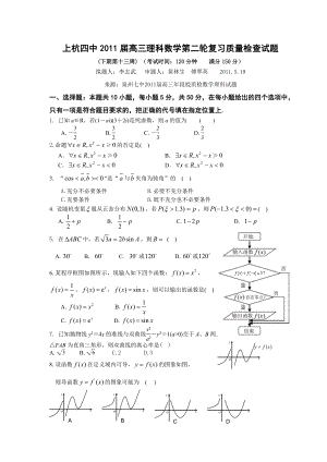 第一轮高考总复习数学理科周考测试卷(下期第十三周).doc