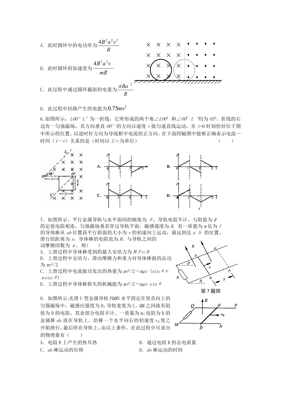 新课标高考物理专项复习：《电磁感应》 .doc_第2页