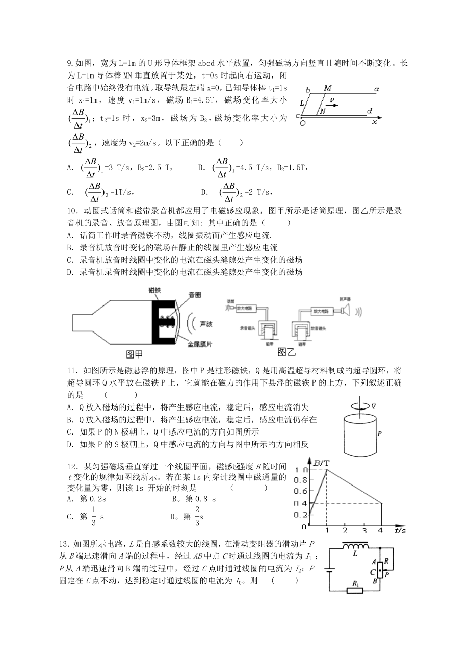 新课标高考物理专项复习：《电磁感应》 .doc_第3页