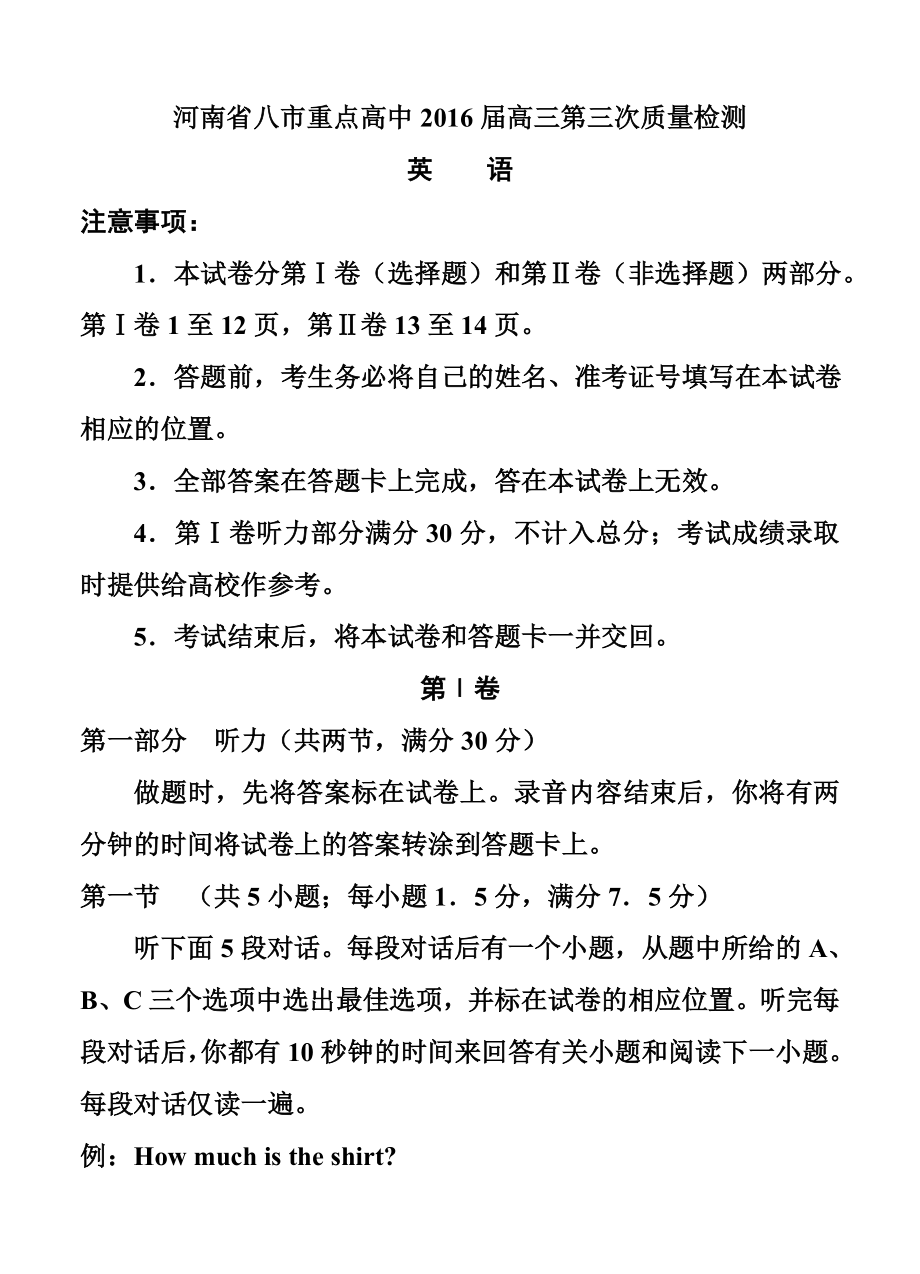 河南省八市重点高中高三第三次质量检测英语试题及答案.doc_第1页