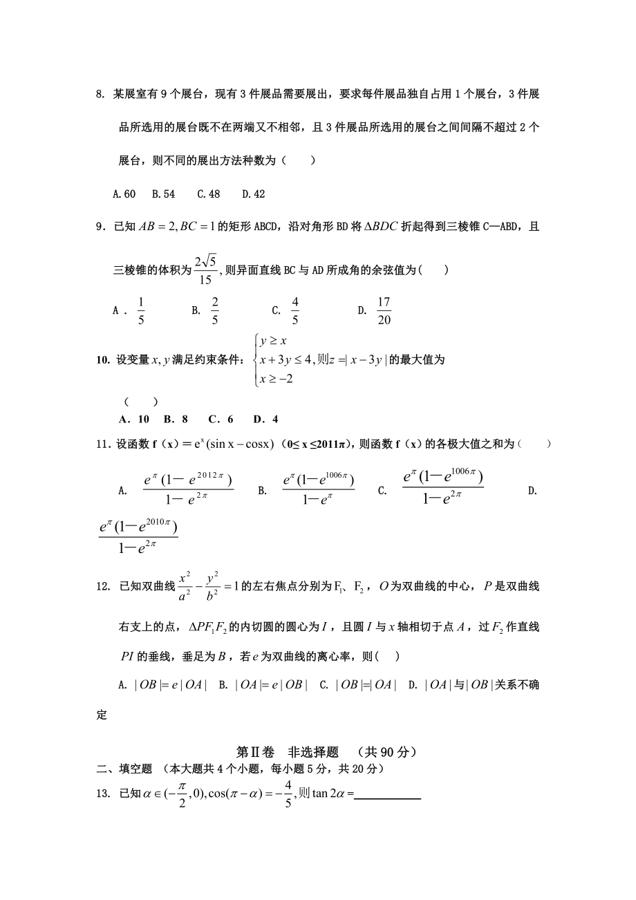 衡水中学第一次数学模拟考试.doc_第2页