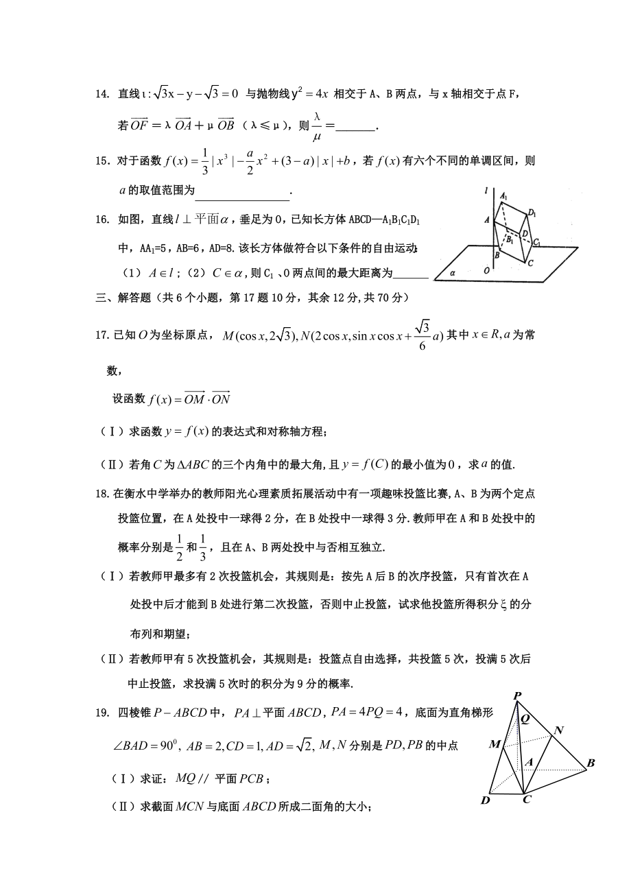 衡水中学第一次数学模拟考试.doc_第3页