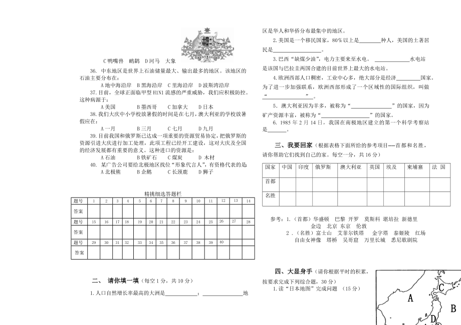 人教版七级地理下册期末检测测试试卷及答案.doc_第3页