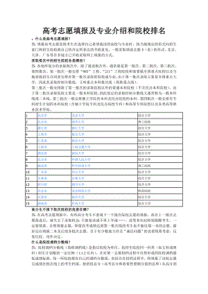 高考志愿填报指南填志愿的方法,技巧.doc