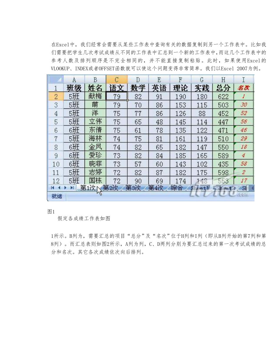 Excel中三个查找引用函数的用法(十分有用).doc_第1页