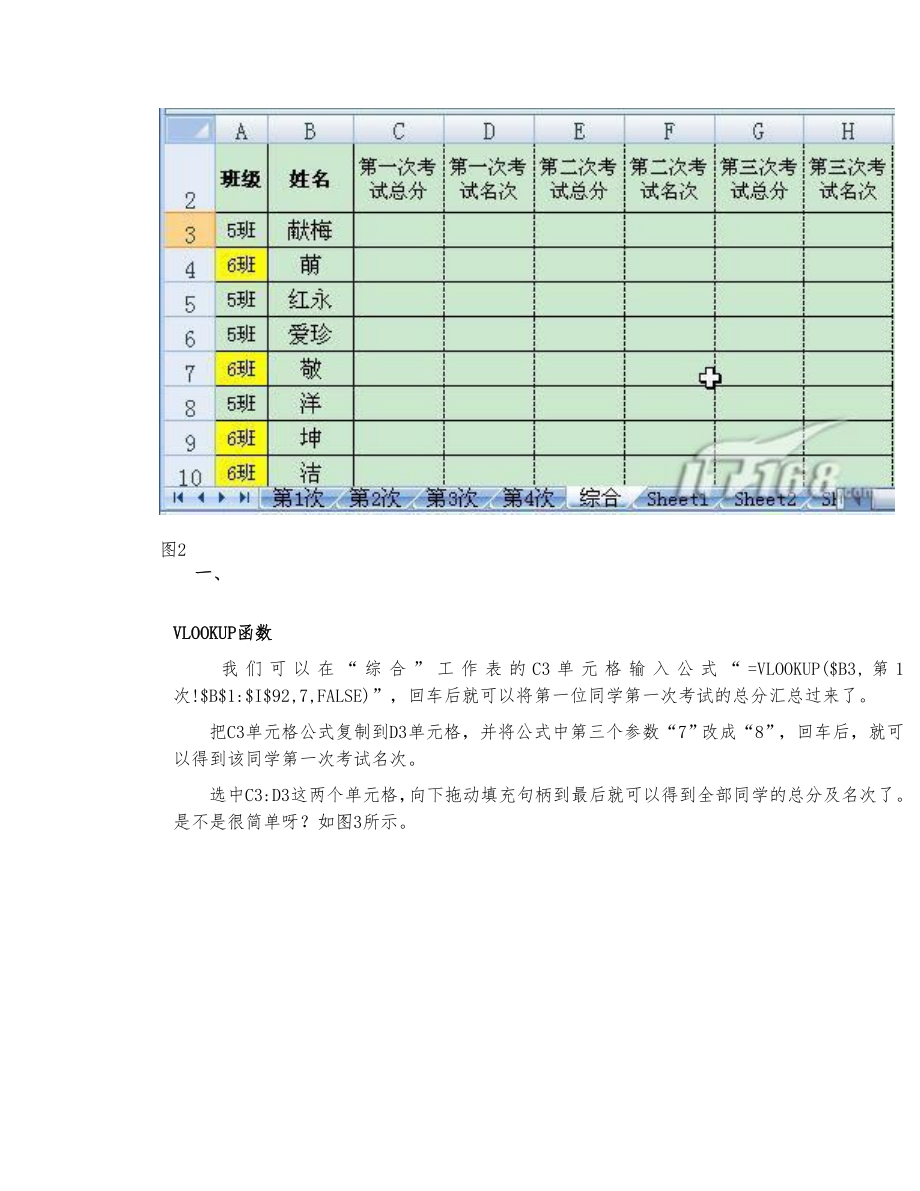 Excel中三个查找引用函数的用法(十分有用).doc_第2页