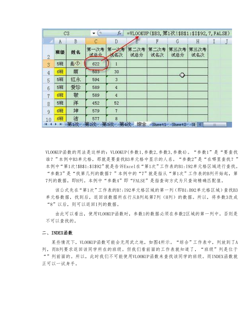 Excel中三个查找引用函数的用法(十分有用).doc_第3页