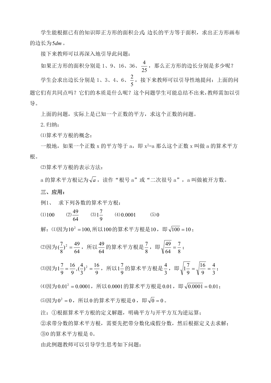 七年级下册数学实数教案.docx_第3页