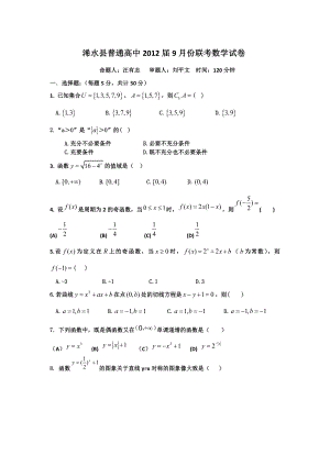 湖北省黄冈市浠水县高三9月联考数学试题.doc