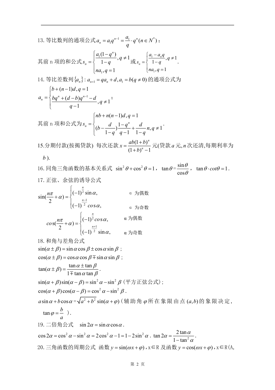 高考理科数学常用公式总结.doc_第2页