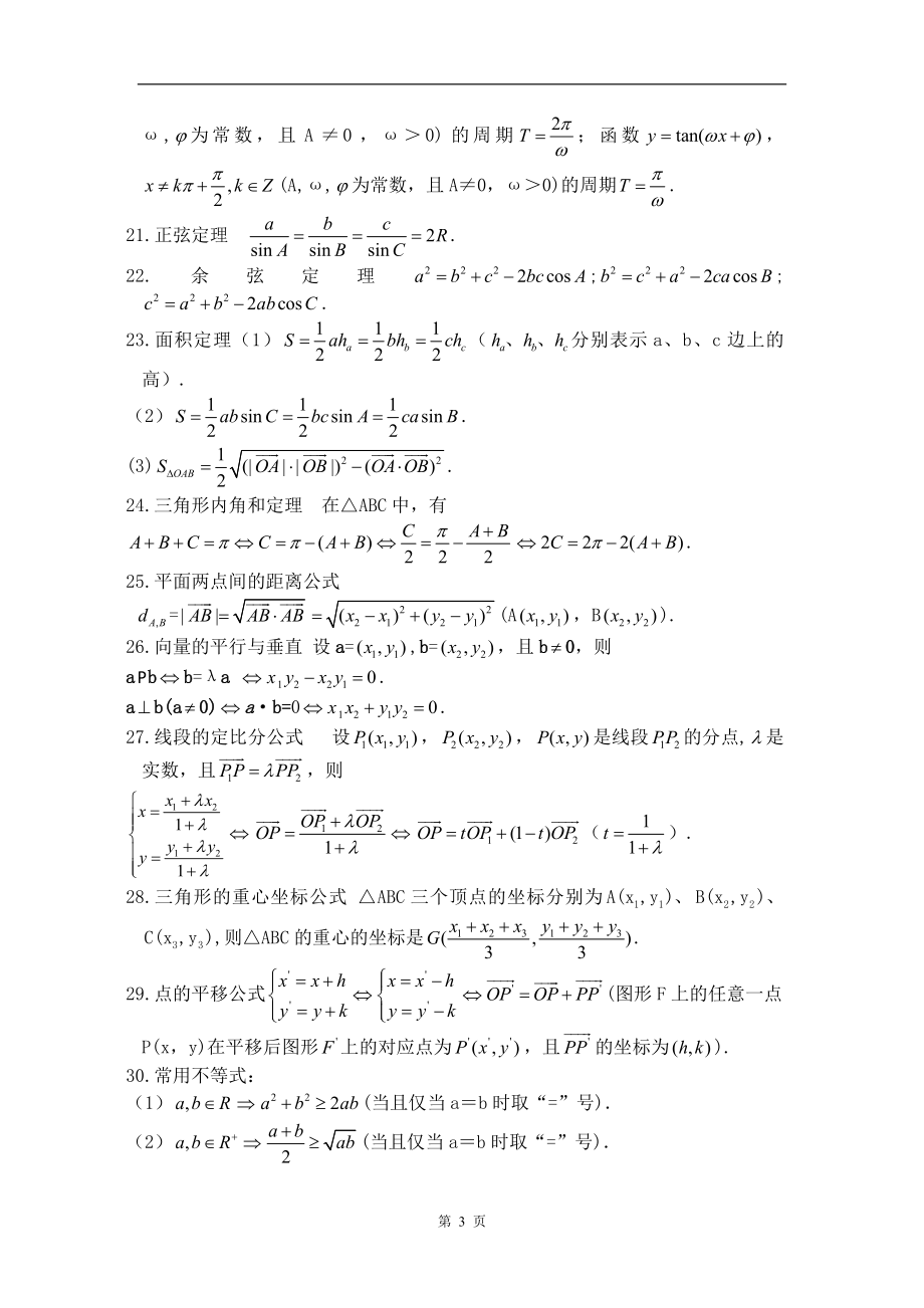 高考理科数学常用公式总结.doc_第3页