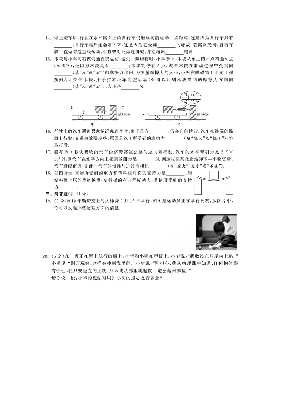 【单元突破】沪科版八级物理下册 第七章 力与运动 综合达标训练.doc_第3页