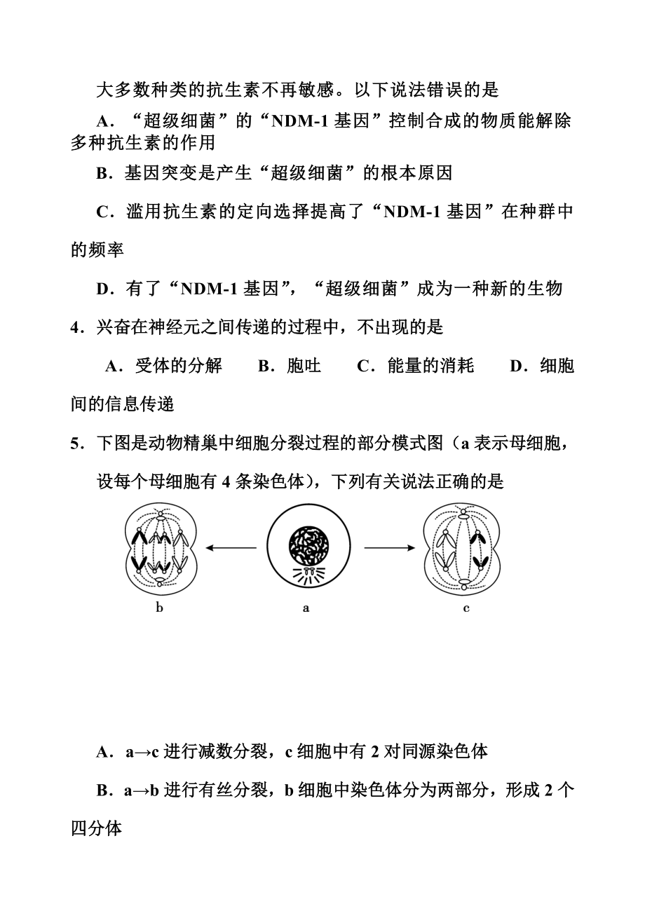 学顺德市高三第一学期期末考试理科综合（生物）及答案.doc_第2页