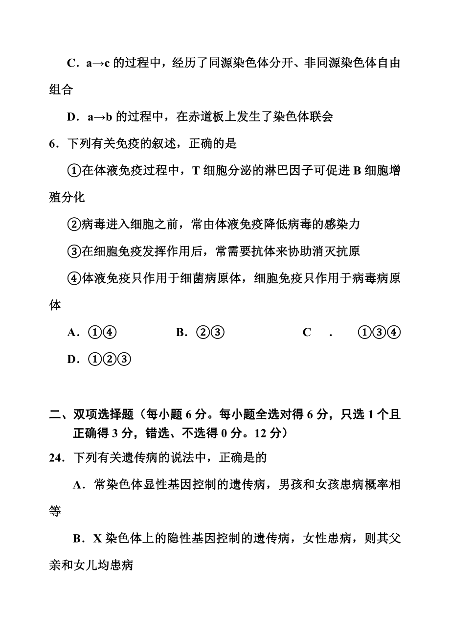 学顺德市高三第一学期期末考试理科综合（生物）及答案.doc_第3页