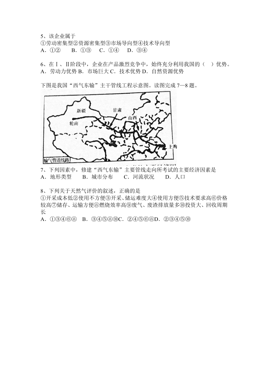 产业转移和资源跨区域调配对区域地理环境的影响.doc_第2页