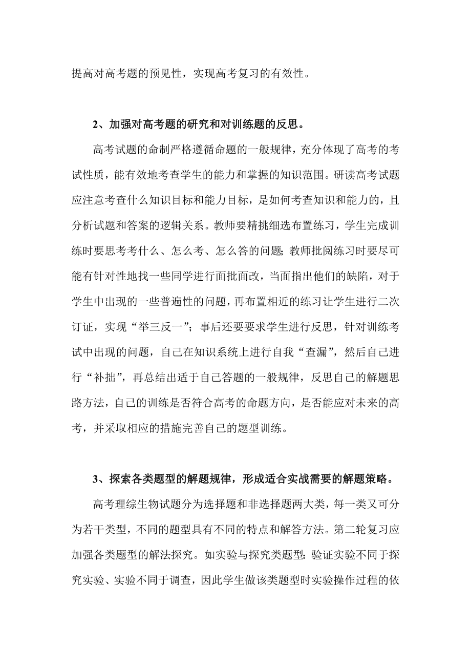 高考生物第二轮复习策略浅探.doc_第2页